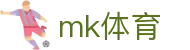 mk体育 - mk体育登录入口 - app下载中心